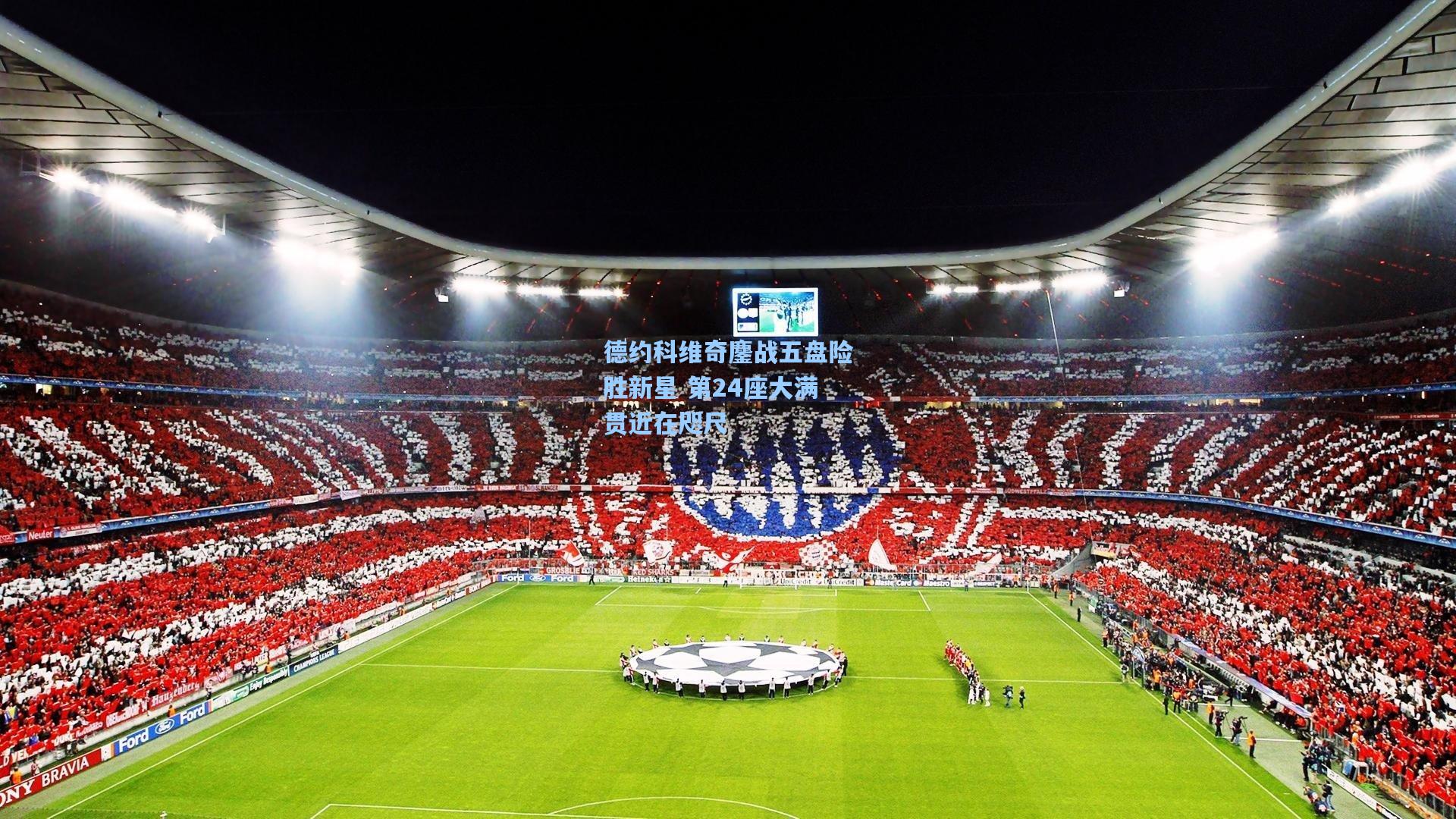 德约科维奇鏖战五盘险胜新星 第24座大满贯近在咫尺