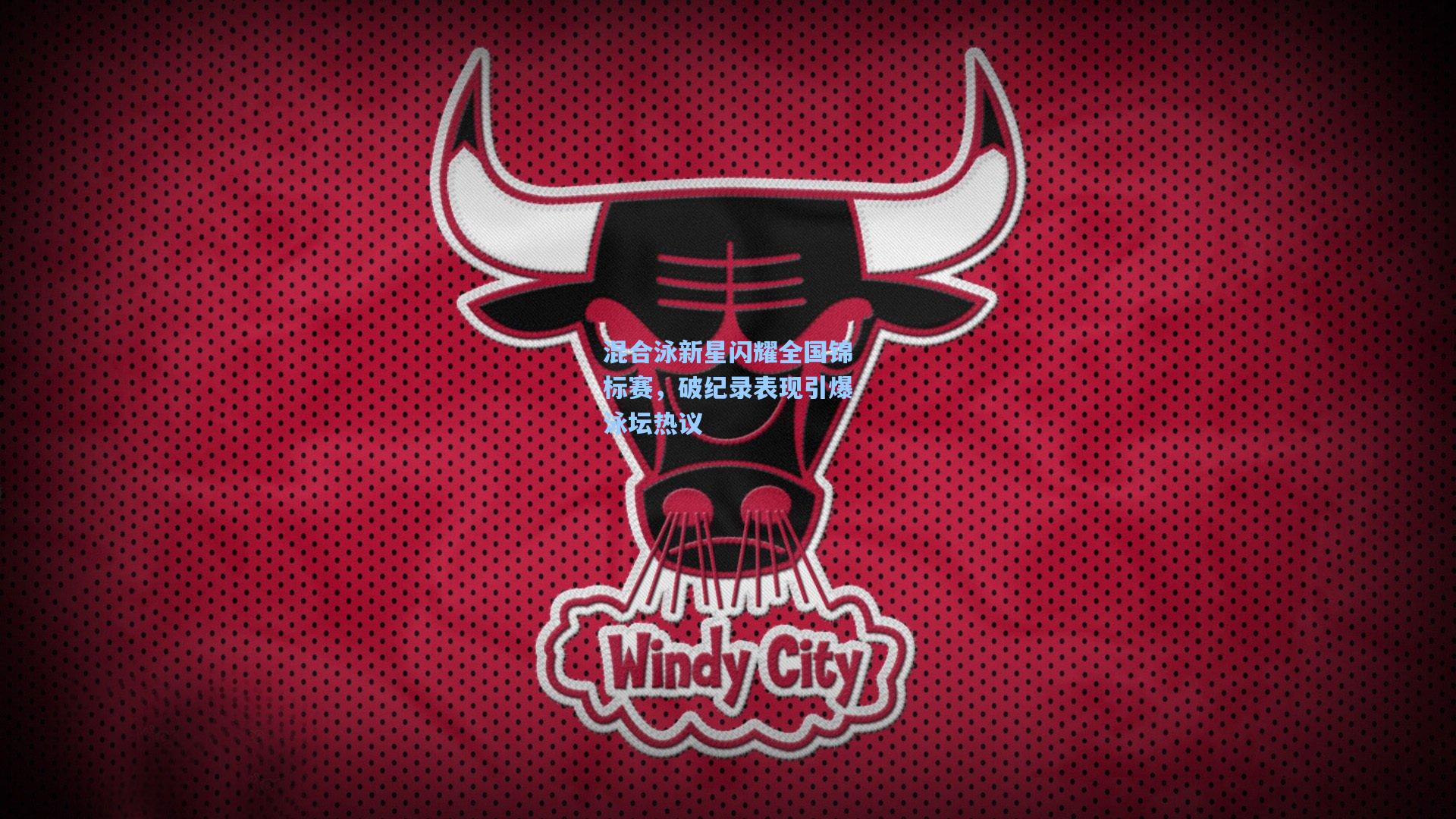 混合泳新星闪耀全国锦标赛,破纪录表现引爆泳坛热议